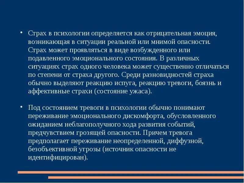 В каких случаях страх опасен для человека. Психология страха. Страхи человека психология. Базовые страхи человека психология. Страх определение в психологии.