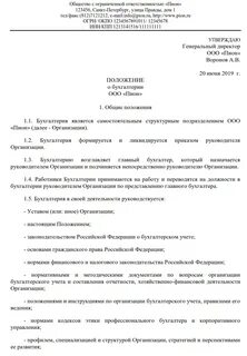 Положение о директоре предприятия