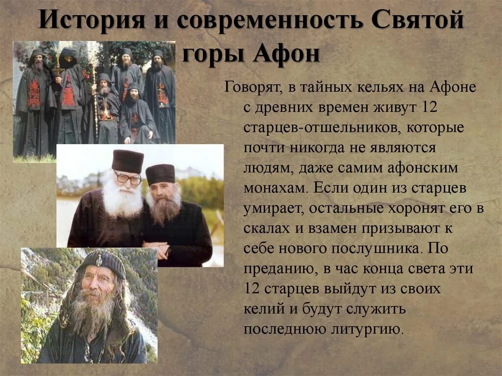 Святые современности. Старцы Афона. Афонские монахи святость. Святые старцы. Святые старцы слушать