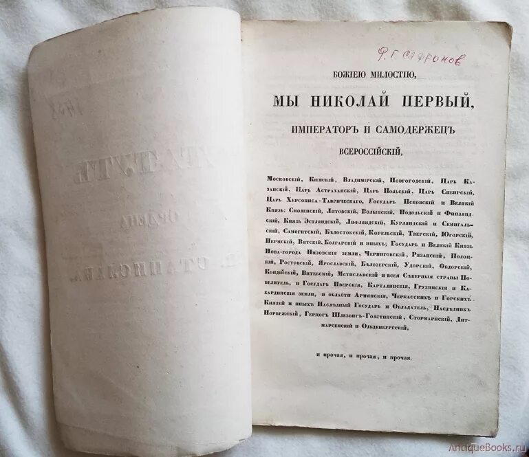 Книга статут ордена. Статут Николая 2. Статут Фридриха II. Альбертинский статут 1848.