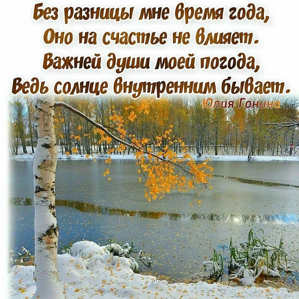 Душевного тепла в любую погоду. С пожеланиями хорошей погоды в душе. Стихи про хорошую погоду. Хорошей погоды в душе