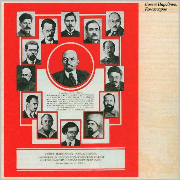 совет народных комиссаров-правительство-в. первое советское правительство снк состав. советское правительство 1917. первый совет народных комиссаров 1917. правительство ленина 1917.