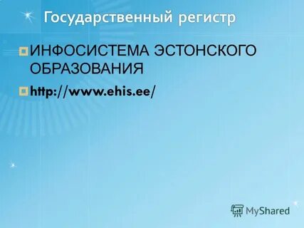 Государственный регистр