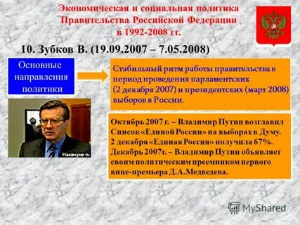 Первый председатель действующего российского правительства 1905