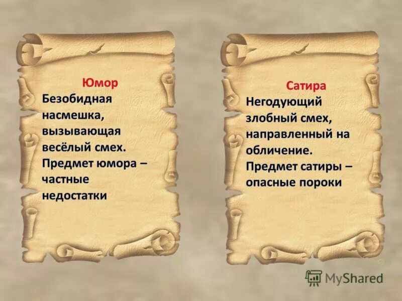 Что такое насмешка. Смех в литературе. чем отличается смех и насмешка. смех определение в литературе. насмешка определение.