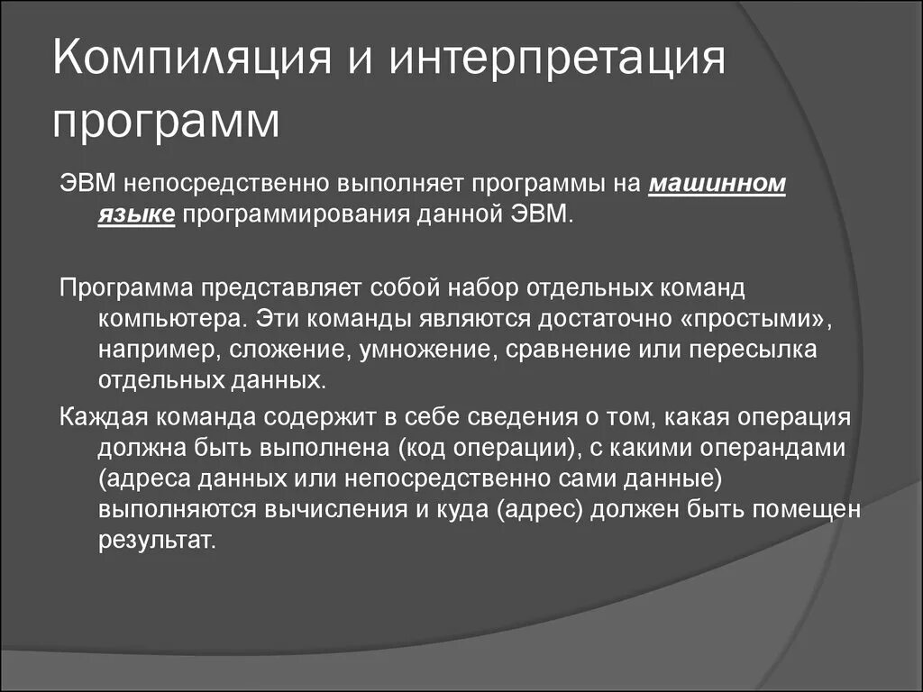 Компиляция в программировании. Компиляция и интерпретация. Интерпретация программы. Компиляция программы. Трансляция интерпретация и компиляция программ.