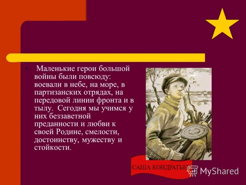 Рассказ маленький герой. Дети герои войны. Юные мстители зина портнова. Проект по литературе 2 класс животные герои произведений. Маленькие герои большой войны.