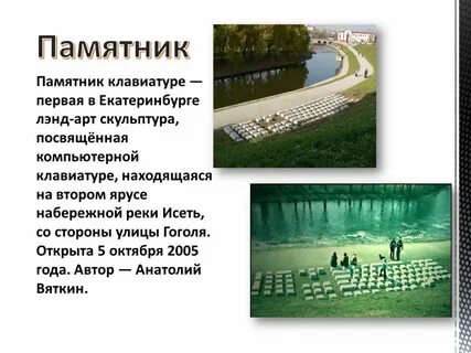 Память клавиатуре