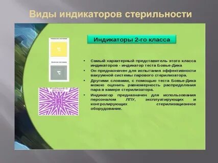 Индикаторные методы контроля