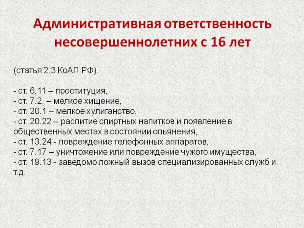 Административная отвественност ьнесовершеннолетних. Административная ответственность несовершеннолетних. Административгая ответ. Административная ответственность статья.