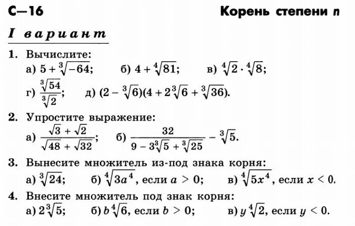 Алгебра самостоятельная работа по теме корни. Задания с корнями и степенями. Корень n степени самостоятельная. Задания с решением корни и степени. Корни n степени задания.