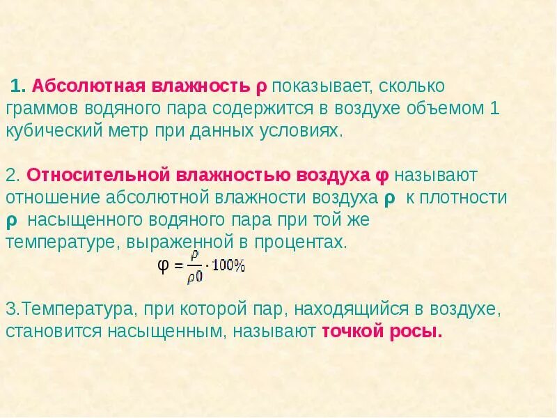 Количество пара в воздухе
