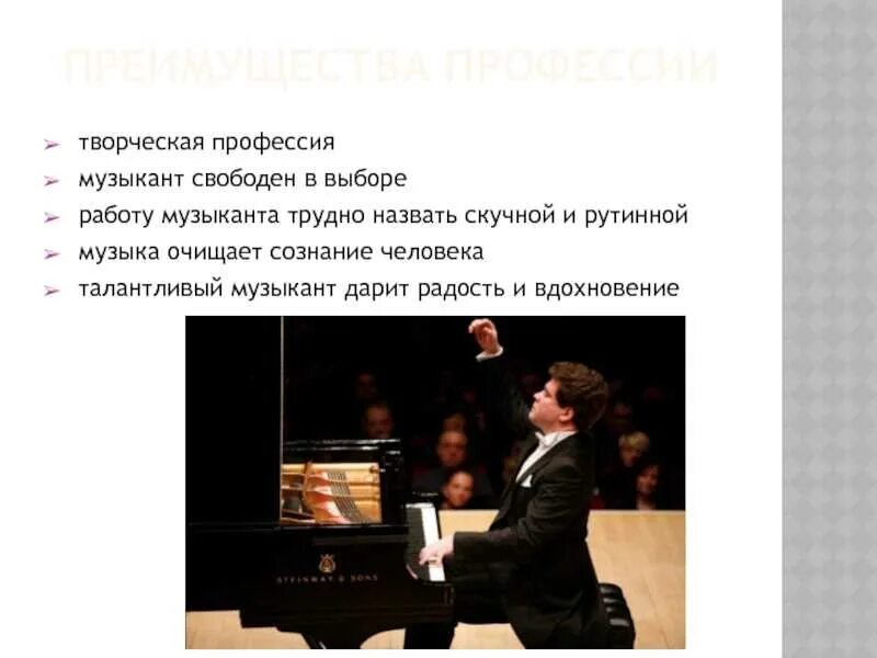 Какую работу выполняет скрипач
