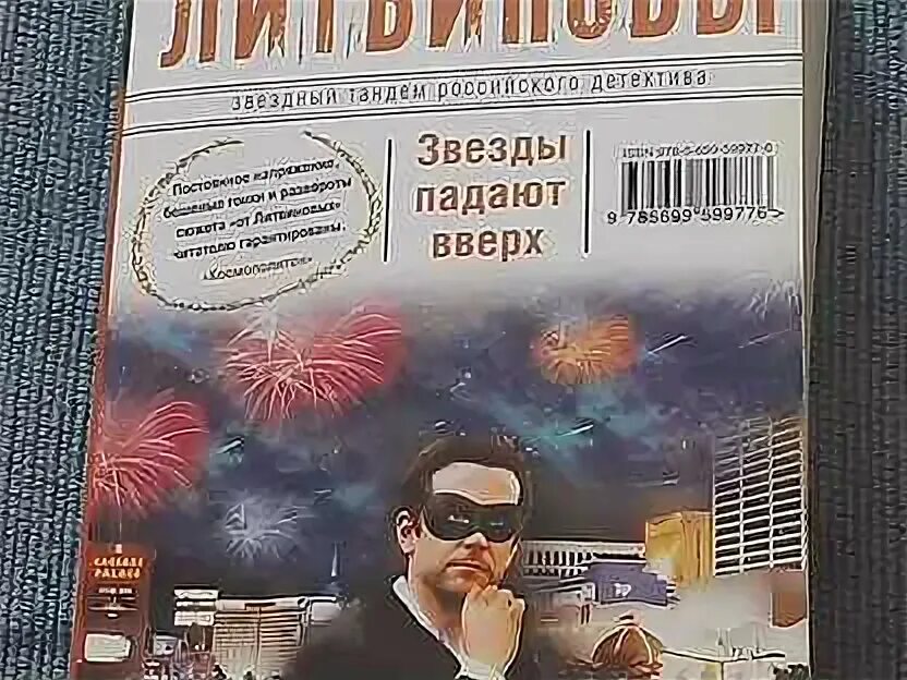 Падает вверх книга. Р. Звезды падают вверх аудиокнига слушать. Звезды падают вверх. Звезды падают вверх аудиокнига слушать.