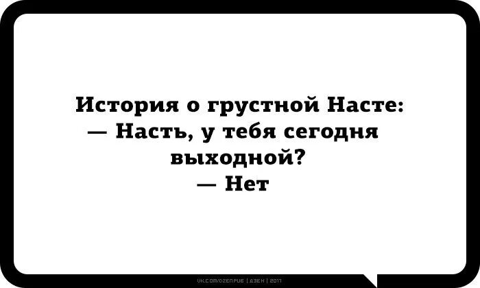 Рассказы про настю. Грустная Настя. История о грустной Насте. Грустная Настя приколы. Мем история о грустной Насте.