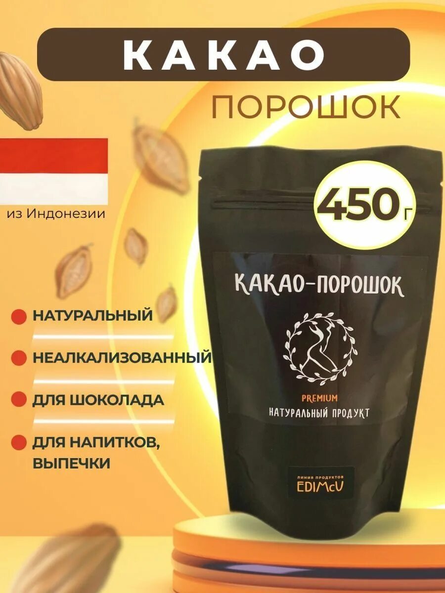 Какао клетчатка. Какао-порошок натуральный. какао натуральный. неалкализованный какао. какао-порошок 200 г натуральный неалкализованный высшего качества.