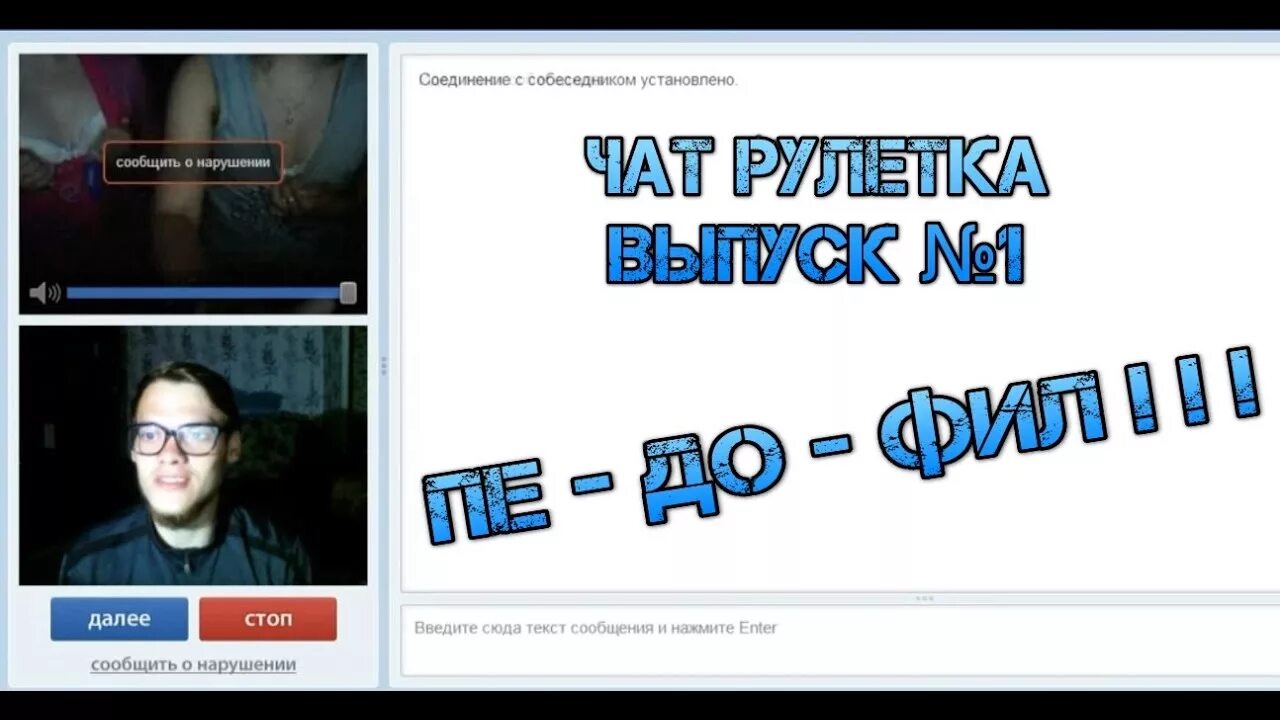 Чат рулетка последний выпуск