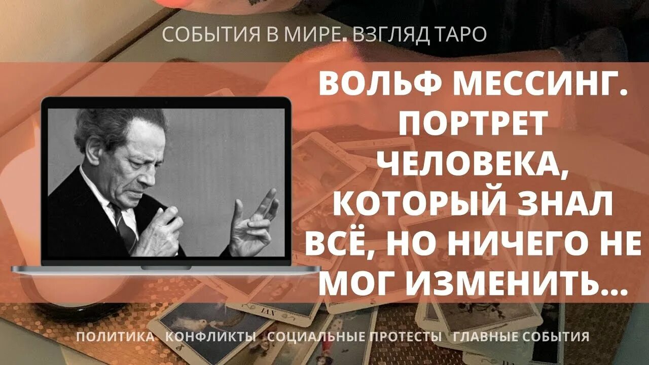 Про вольфа мессинга. Портрет Вольфа Мессинга. Вольф Мессинг портрет. Настоящий портрет Вольфа Мессинга. Вольф Григорьевич Мессинг магия моего мозга.