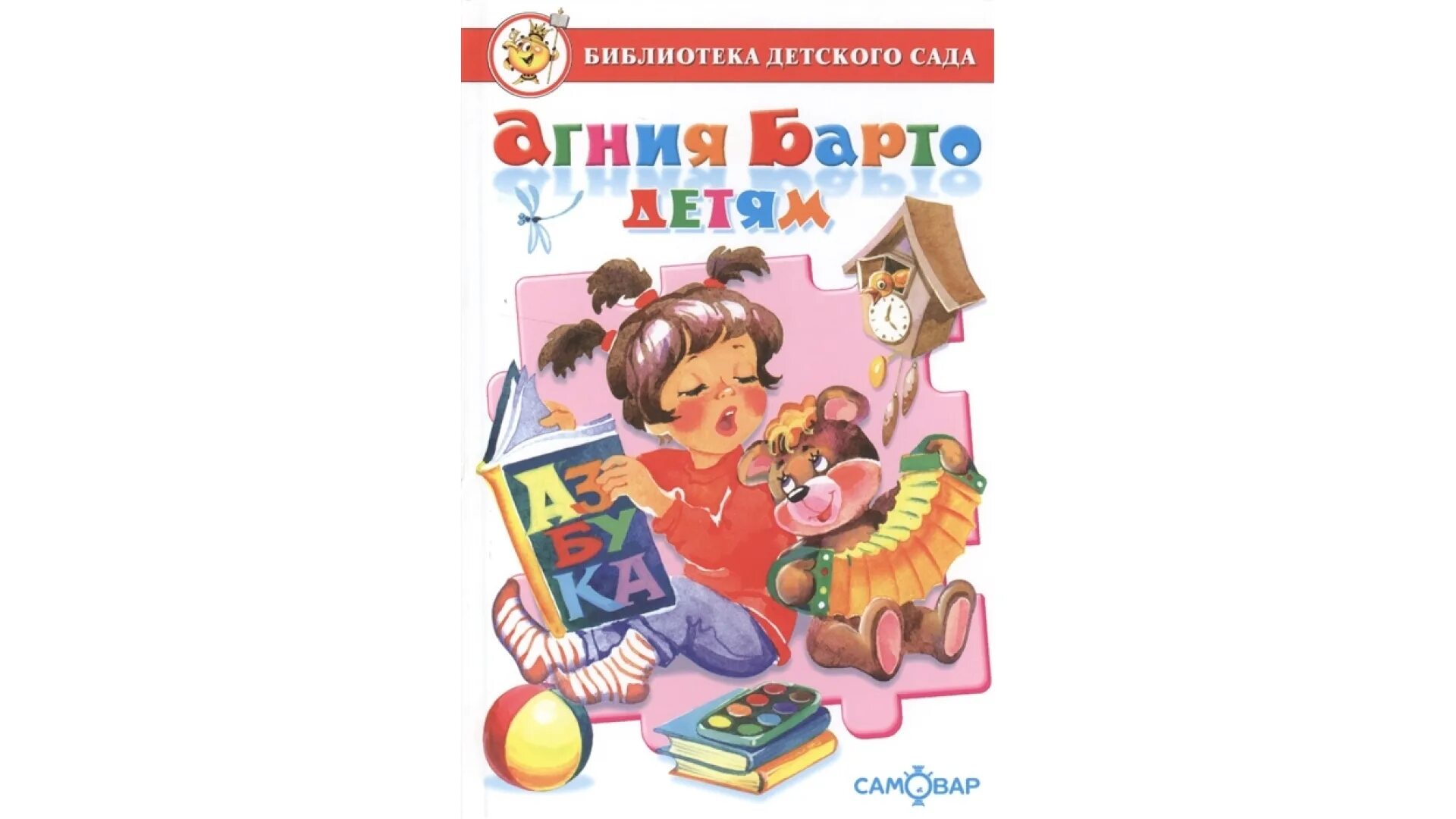 Книги Агнии Барто для детей. Барто книги для детей.