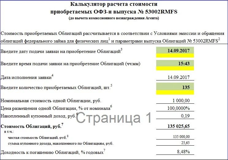 Купонный доход по облигациям это. Расчет купонного дохода по облигациям. Накопленный купонный доход по облигациям это. Доход по облигации купонный доход. Расчет офз