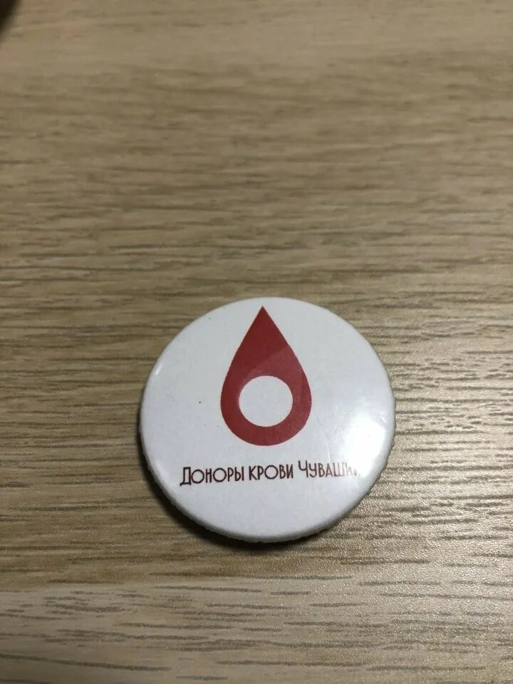 Донорство значок. Значок донорства крови. Значок донора крови России. Значки за донорство крови Россия.