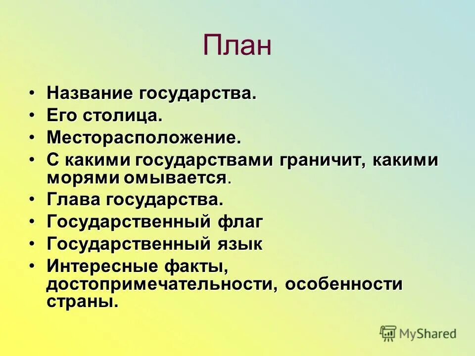 план сообщения по окружающему миру 3 класс