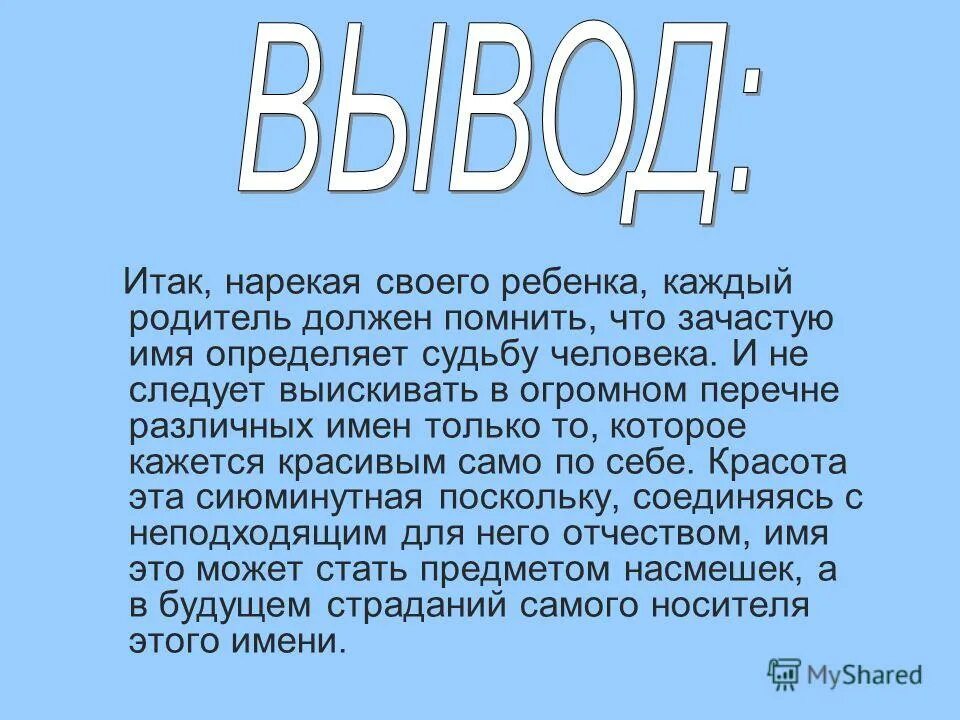 влияние имени на характер. история имени. имя влияет на судьбу человека. судьба это определение. нумерология вывод.
