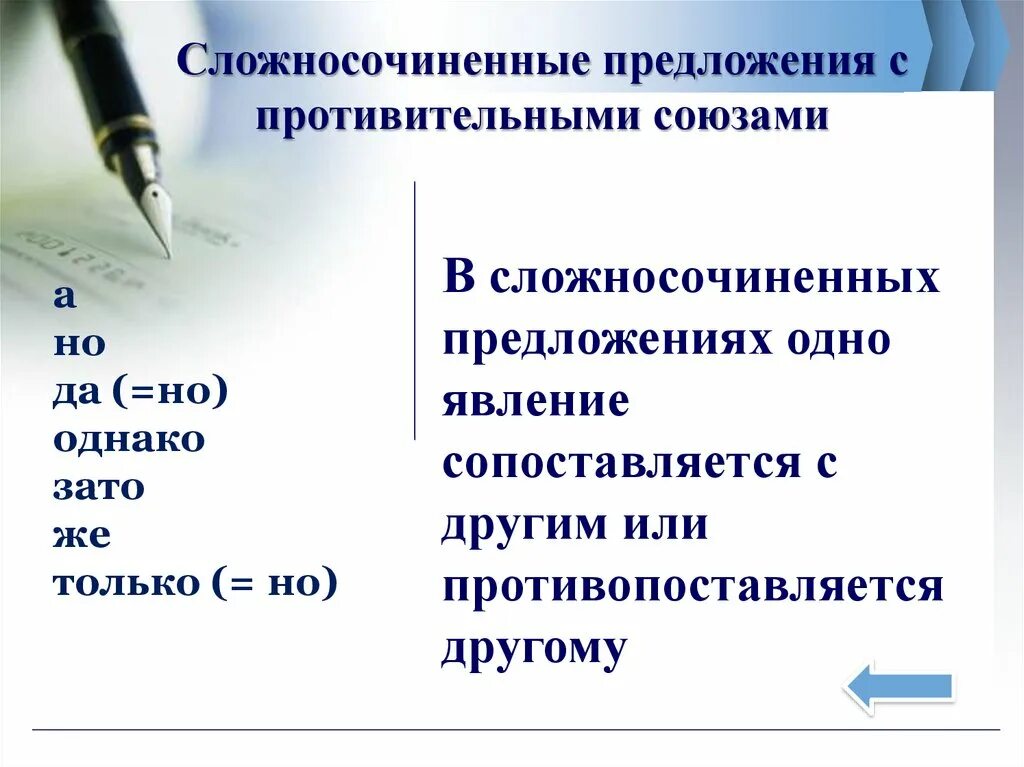 Смысловые отношения между сложносочиненными предложениями. Противительные отношения в сложносочиненном предложении. Сложносочиненные предложения с противительными союзами. Предложения с противительными союзами союзами. Сложносочиненное с противительным союзом.