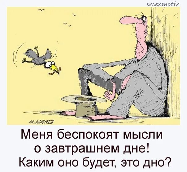 Думай о завтрашнем дне. Стабильность и уверенность в завтрашнем дне. Уверенность в завтрашнем дне. Статусы о завтрашнем дне. Кличко сегодня в завтрашний день мем.