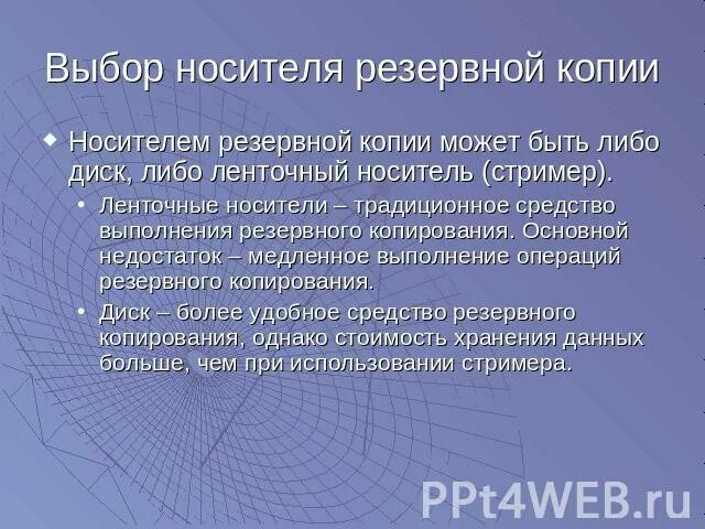 Резервный носитель информации