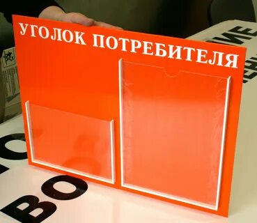 Уголок нужен