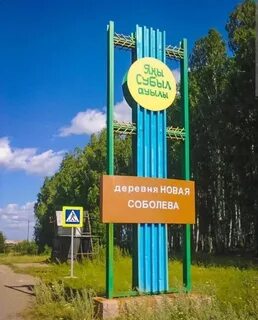 Ново соболево