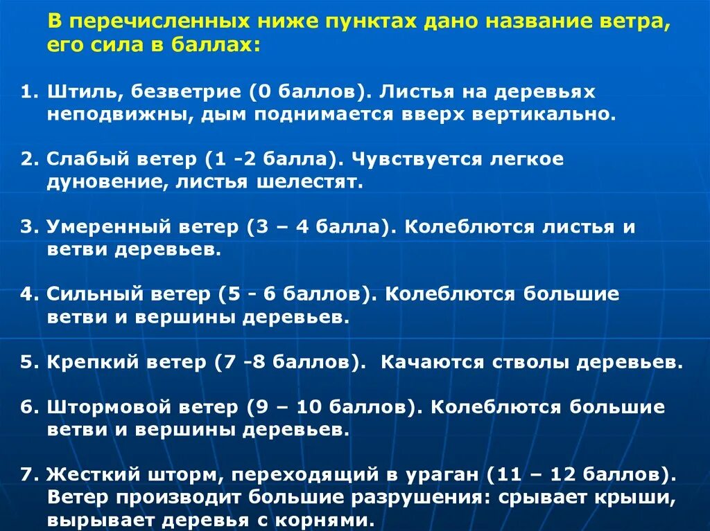 Как называется данный ветер. Название ветров география. Названия сильных ветров. Виды ветров презентация. Ветер география 6 класс презентация.