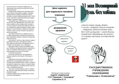 Буклет всемирный день без табака