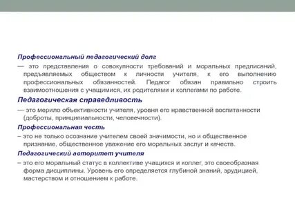 Профессиональный долг