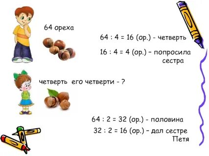 Орех сколько звуков