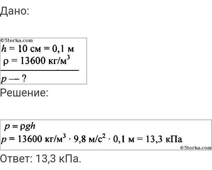 Рассчитать давление воды на дно стакана. В стакан высотой 10 см налита доверху ртуть вычислить давление. В стакан высотой 10 см налита ртуть. Вычислите давление на дно стакана.. Стакан высотой 10 см. Стакан высотой 10 см налита ртуть Вычислите давление.