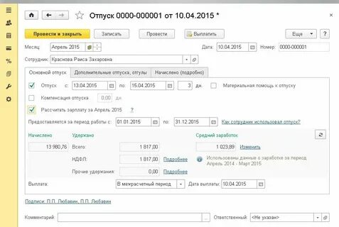 Отпуск это заработная плата