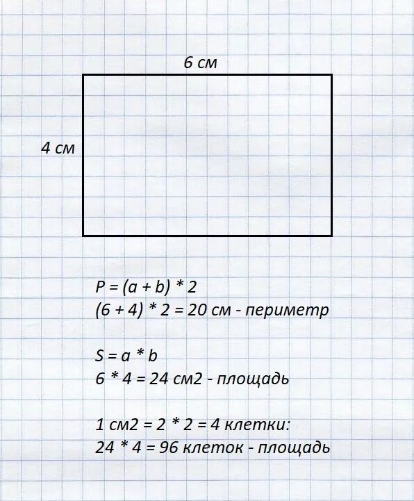 Площадь квадрата со стороной 9 дециметров. Математика 2 класс 2 прямоугольник периметр. Начертить прямоугольник. Периметр тетради. Вычисли площадь прямоугольника.