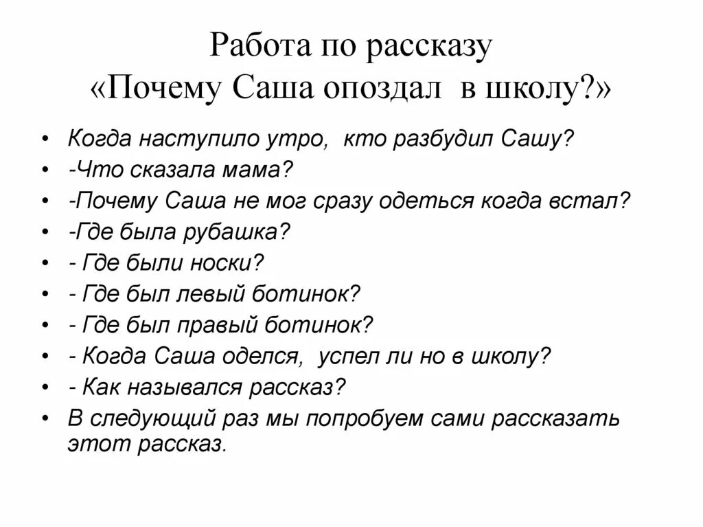 Произведение почему 2 класс литература 2. План рассказа почему. План рассказа почему 2 класс. Составить план к рассказу почему. Рассказ почему план рассказа.