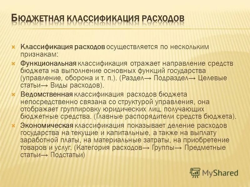 Группировка доходов и расходов бюджета. Бюджетная классификация. классификация расходов бюджета. бюджетная классификация расходов бюджета. классификация видов бюджета.