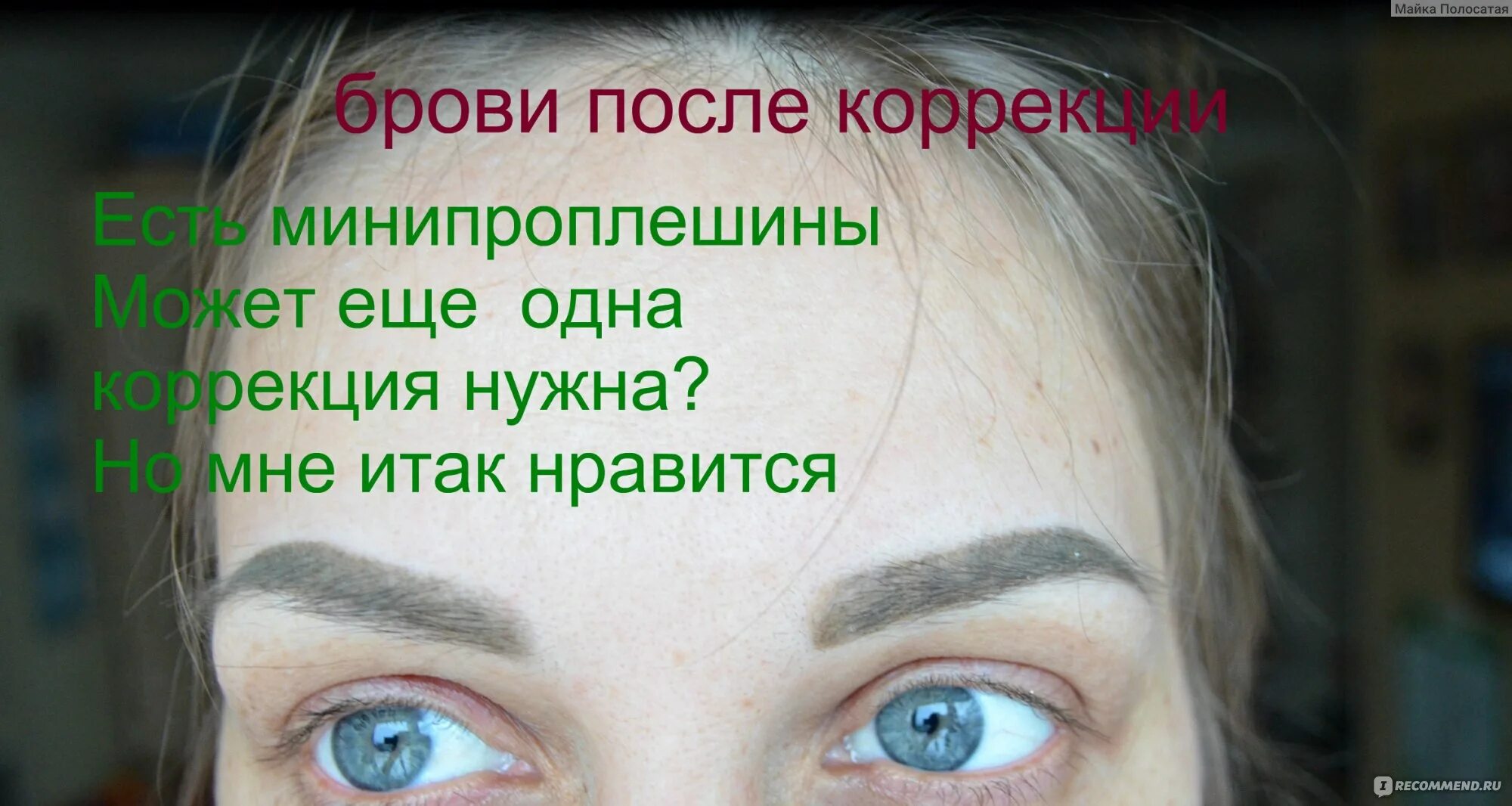 Почему перманентно нельзя мочить. Почему нельзя мочить перманентный макияж бровей. нельзя перманентным макияжем. что нельзя делать перед перманентным макияжем бровей. вазелин после перманентного макияжа бровей.