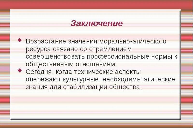 Что значит возрастает. Морально этический ресурс это. Общество морально-этический аспект. Морально этическая тема. Морально этическая сторона это.