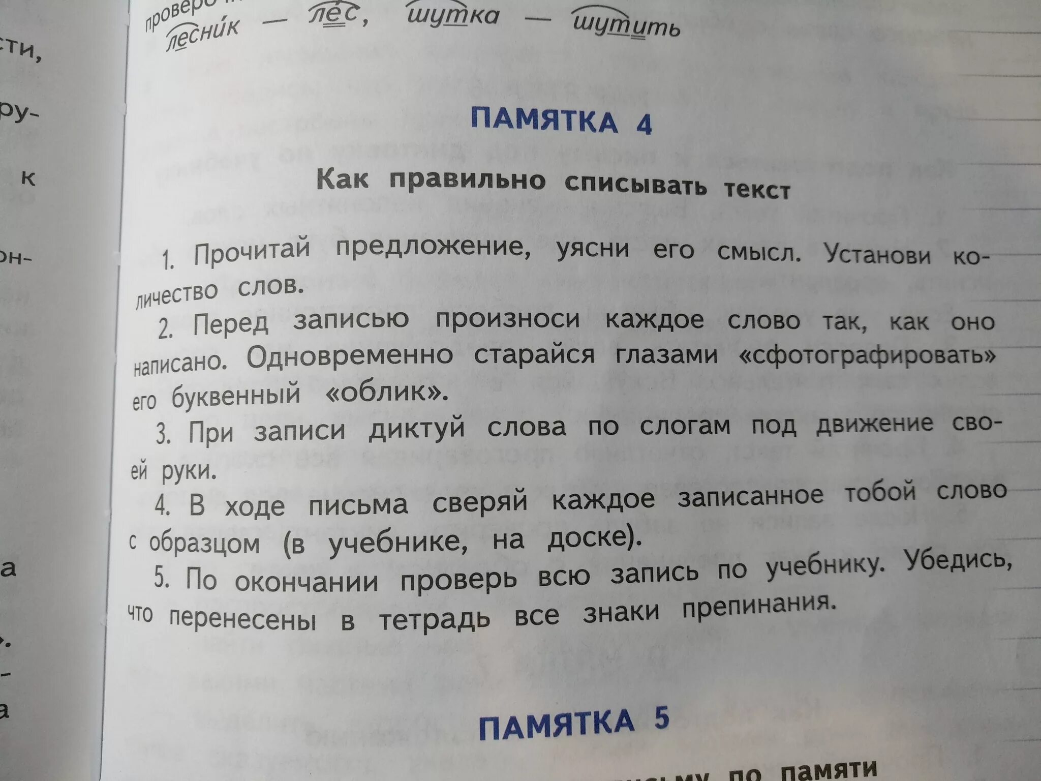 Как научить ребенка правильно списывать текст без ошибок. Как научить ребёнка списывать текст без ошибок 2 класс. Как списать текст без ошибок. Как научить ребёнка списывать текст без ошибок 3 класс. Диктант 2 класс по русскому части речи