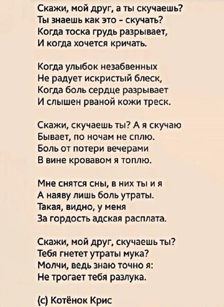 Скука слова песни. Я так соскучился текст. Я буду очень скучать. Знаешь я так соскучился текст. Так хочется сказать что скучаю.