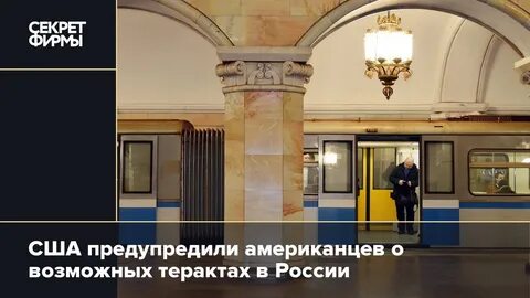 Москва предупреждает сша