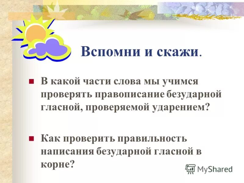 слова образованные от одного корня называются. способы формообразования слов в русском языке. словообразование окончание. корень слова картинка. слова состоящие из двух слов.