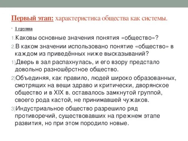 Основные значения слова общество. Понятие общества. Характеристики общества как системы. Каковы основные понятия общество.