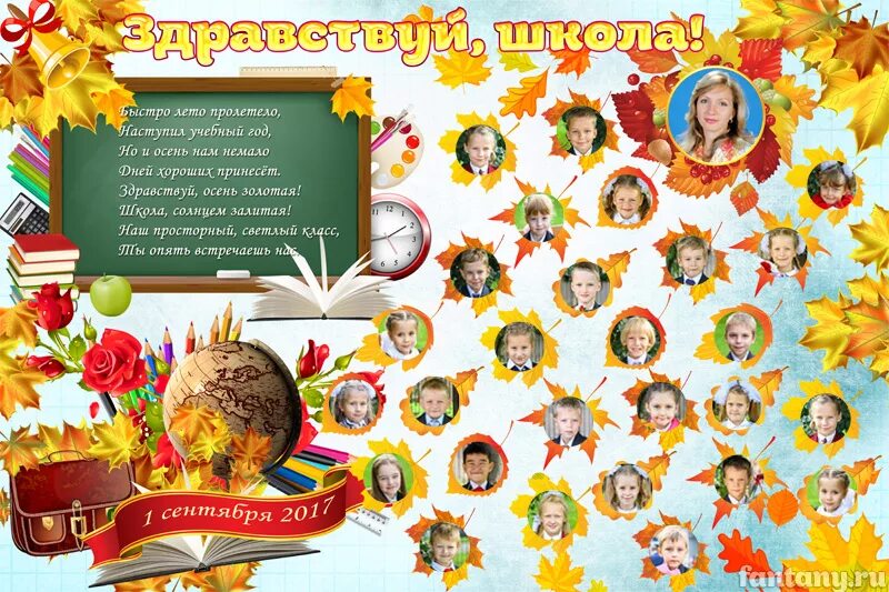 Плакат с фотографиями. Фотоколлаж ко дню учителя. Плакат коллаж на день учителя. Стенгазета кт дню учителя. Плакат класса с фотографиями.