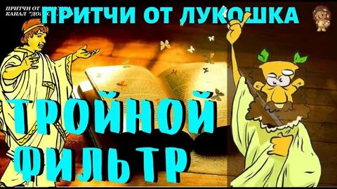 Притчи слушать